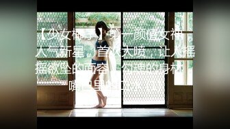 【少女椰子】第一颜值女神，人气新星，首次大喷，让人摇摇欲坠的面容，勾魂的身材，嘴巴里的口水 (1)