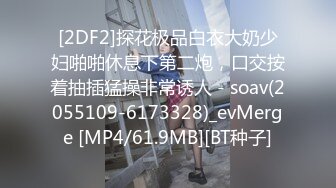 [2DF2]探花极品白衣大奶少妇啪啪休息下第二炮，口交按着抽插猛操非常诱人 - soav(2055109-6173328)_evMerge [MP4/61.9MB][BT种子]