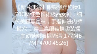 【新片速遞】眼镜骚胖约操170CM红色长裙极品女神，细长美腿黑丝袜，手指伸进内裤摸穴 ，穿上高跟鞋情趣装操，主动骑乘爆插骚逼[177MB/MP4/00:45:26]