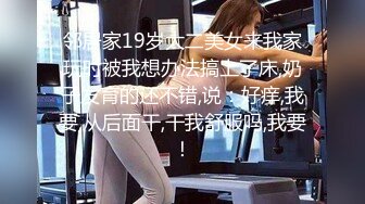 邻居家19岁大二美女来我家玩时被我想办法搞上了床,奶子发育的还不错,说：好痒,我要,从后面干,干我舒服吗,我要！