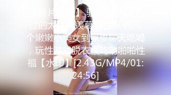 【新片速遞】 骚男的小日子过的太让人羡慕向往啊 约几个嫩嫩小美女到家里聊天吃喝，玩性游戏脱衣服鸡动啪啪性福【水印】[2.43G/MP4/01:24:56]