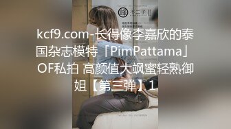 kcf9.com-长得像李嘉欣的泰国杂志模特「PimPattama」OF私拍 高颜值大飒蜜轻熟御姐【第三弹】1