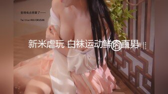 91茄子 甜心宝贝 麋鹿少女的情趣游戏