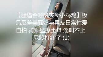 【骚逼会呼吸夹断小鸡鸡】极品反差美骚妇与男友日常性爱自拍 骑乘猛操坐J8 淫叫不止 屁股打红了 (1)