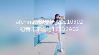 afchinatvBJ夏娃_20210902初音未来编号17ED2A02