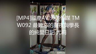 [MP4]國產AV 天美傳媒 TMW092 最難忘的夏夜與學長的純愛日記 尤莉