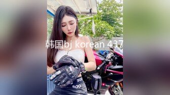 韩国bj korean 437