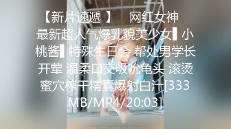 【新片速遞 】 ✿网红女神✿ 最新超人气爆乳貌美少女▌小桃酱▌特殊生日会 帮处男学长开荤 温柔口交吸吮龟头 滚烫蜜穴榨干精囊爆射白汁[333MB/MP4/20:03]