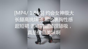 [MP4/ 1.86G] 约会女神级大长腿高挑妹子 黑色裹胸性感超短裙 舌吻挑逗揉捏舔吸，真是极品美味啊