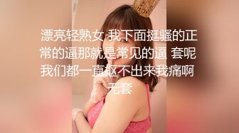 漂亮轻熟女 我下面挺骚的正常的逼那就是常见的逼 套呢 我们都一直抠不出来我痛啊 无套