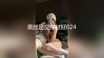 黑丝足交身材好024