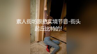 素人街坊跟拍实境节目-街头起丘比特的!