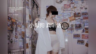 小母狗 真听话。