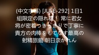 (中文字幕) [JUFE-292] 1日1組限定の隠れ宿！ 常に若女将が密着つきっきりで丁寧に貴方の肉棒をもてなす最高の射精旅館 朝日奈かれん