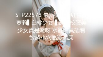 STP22578 最新极品网红白虎萝莉▌白桃少女 ▌深圳校服美少女真是嫩呀 水晶阳具插着敏感小穴高潮漏尿