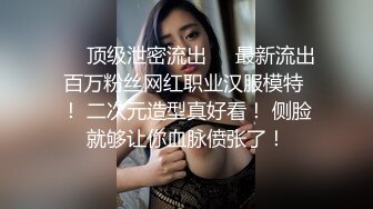 STP17396 18岁的极品女大学生兼职妹3P,感觉是个套路婊说是为了给爸妈治病出来卖逼