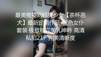 最美推特网红美少女【茶杯恶犬】最新定制作品-蓝色女仆套装 极致粉穴美乳呻吟 高清私拍21P 完美清晰度