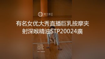 有名女优大秀直播巨乳按摩夹射深喉精油STP20024廣