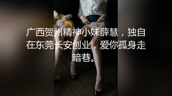 广西贺州精神小妹薛慧，独自在东莞长安创业，爱你孤身走暗巷。