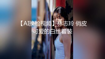 【AI换脸视频】林志玲 俏皮可爱的白丝着装