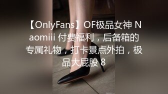 【OnlyFans】OF极品女神 Naomiii 付费福利，后备箱的专属礼物，打卡景点外拍，极品大屁股 8