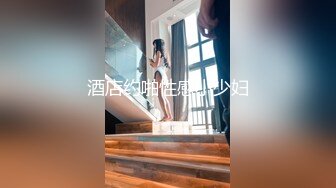 酒店约啪性感小少妇