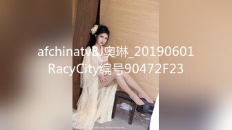 afchinatvBJ奥琳_20190601RacyCity编号90472F23