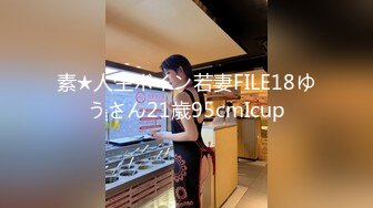 素★人生ボイン若妻FILE18ゆうさん21歳95cmIcup