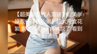 【超美颜值秀人重磅】超美学妹靓模『林心澜』超大尺度花絮 露了点小BB 内裤脱了 看到毛毛超诱惑 (2)