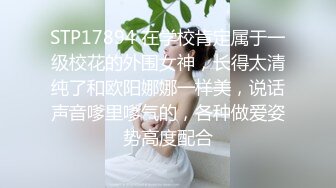 STP17894 在学校肯定属于一级校花的外围女神，长得太清纯了和欧阳娜娜一样美，说话声音嗲里嗲气的，各种做爱姿势高度配合