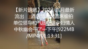 【新片速遞】2022-九月最新流出❤️酒店情趣大圆床偷拍单位领导和气质眼镜少妇情人中秋幽会干了一下午[922MB/MP4/01:13:31]