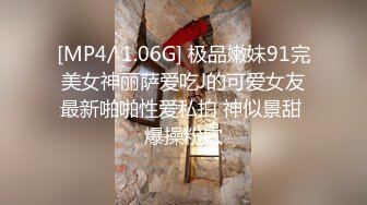 [MP4/ 1.06G] 极品嫩妹91完美女神丽萨爱吃J的可爱女友最新啪啪性爱私拍 神似景甜 爆操粉穴