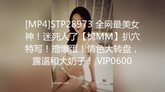 [MP4]STP28973 全网最美女神！迷死人了【棉MM】扒穴特写！撸爆蛋！情色大转盘，露逼和大奶子！ VIP0600