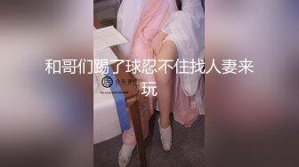 和哥们踢了球忍不住找人妻来玩