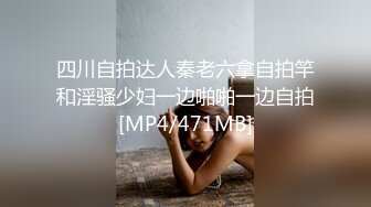 四川自拍达人秦老六拿自拍竿和淫骚少妇一边啪啪一边自拍[MP4/471MB]