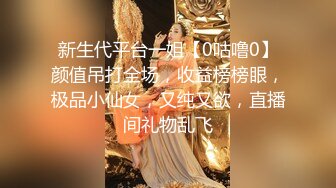 新生代平台一姐【0咕噜0】颜值吊打全场，收益榜榜眼，极品小仙女，又纯又欲，直播间礼物乱飞