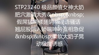 STP23240 极品颜值女神大奶肥穴激情大秀&nbsp;&nbsp;假屌猛捅揉搓阴蒂淫语骚话 翘屁股后入娇喘呻吟互相急促&nbsp;&nbsp;柔软大奶子晃动极度诱惑