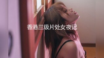 香港三级片处女夜记