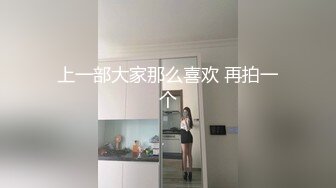 上一部大家那么喜欢 再拍一个